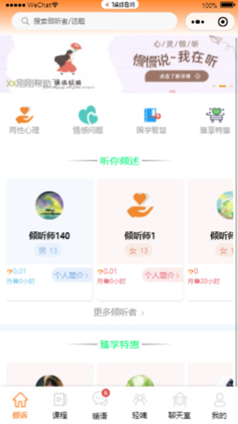 暖语轻喃倾诉截图3