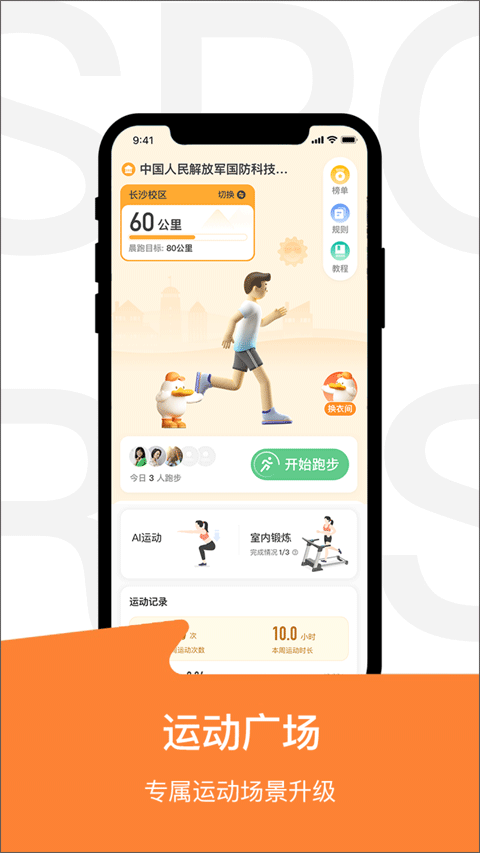 运动世界校园截图1