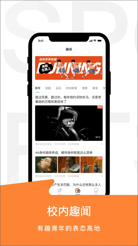 运动世界校园截图4