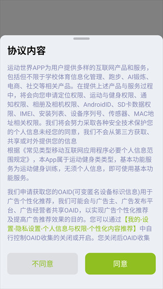 运动世界校园