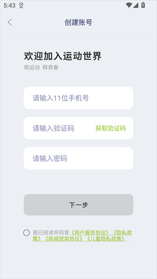 运动世界校园