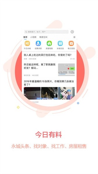 永城信息港截图2