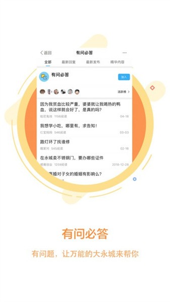 永城信息港截图3