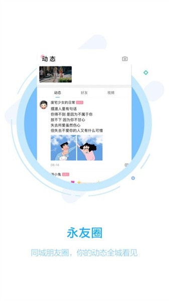 永城信息港截图1