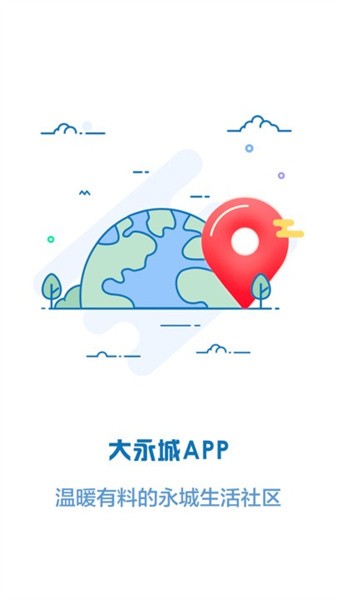 永城信息港截图4