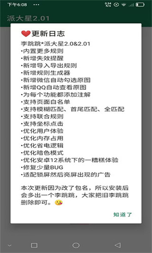 李跳跳2.2正式版截图2