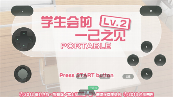 学生会的一己之见Lv2截图1