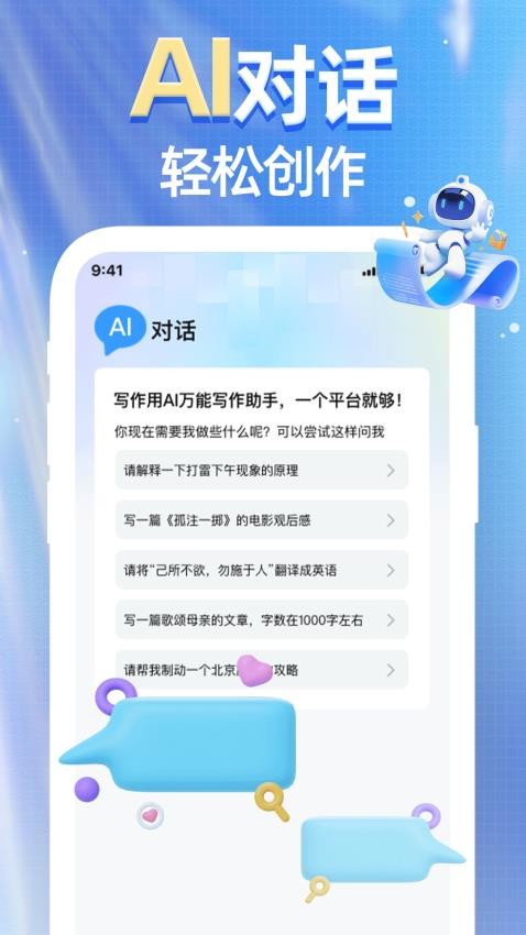 光速AI写作截图3