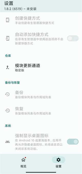 Lsposed最新版截图4