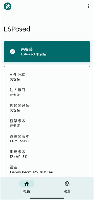 Lsposed最新版截图2