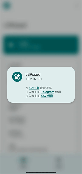 Lsposed最新版截图1