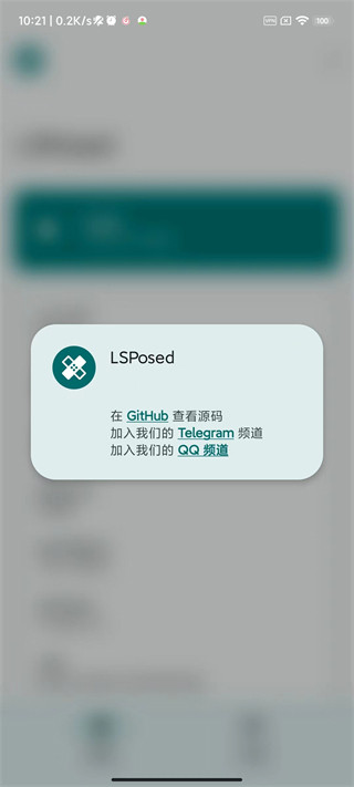 Lsposed最新版