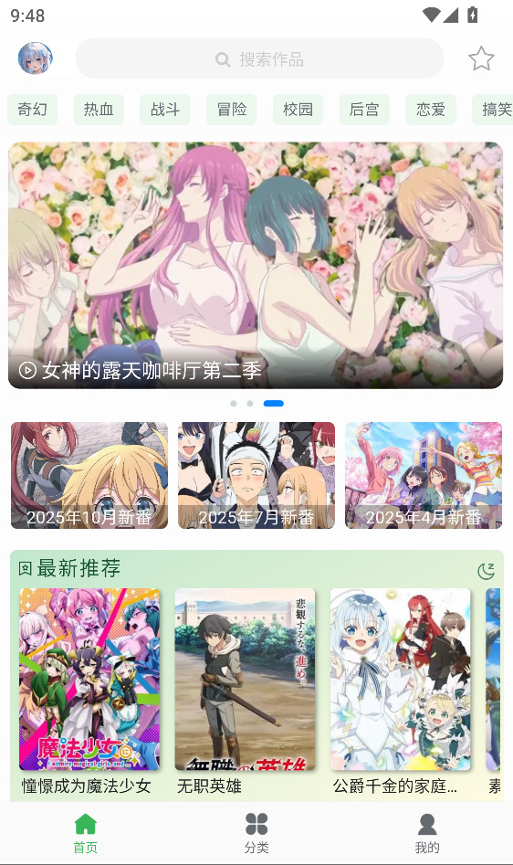 漫岛动漫官网版