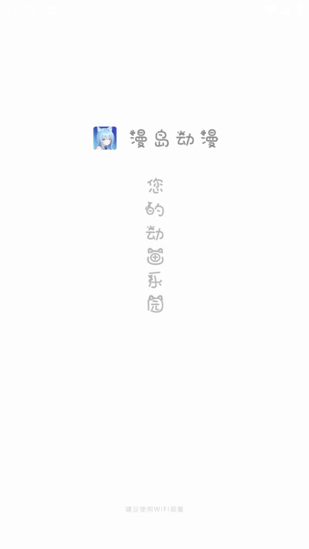 漫岛动漫官网版