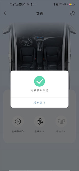 本田思域互联app
