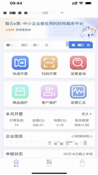 智云e票截图1