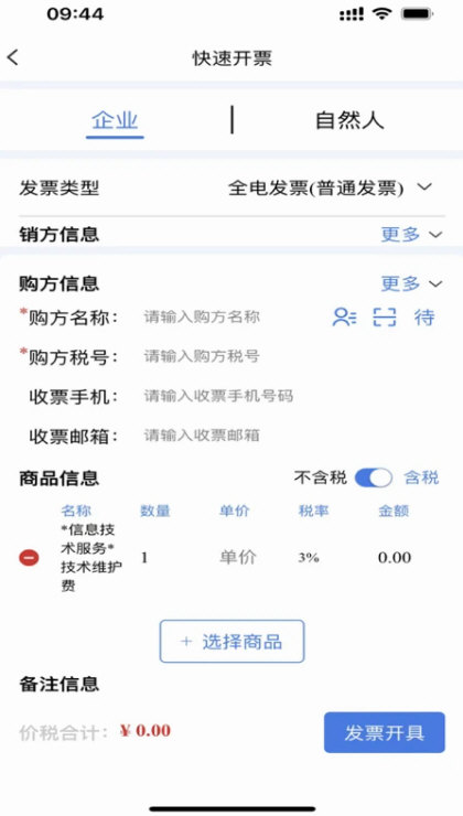 智云e票截图4