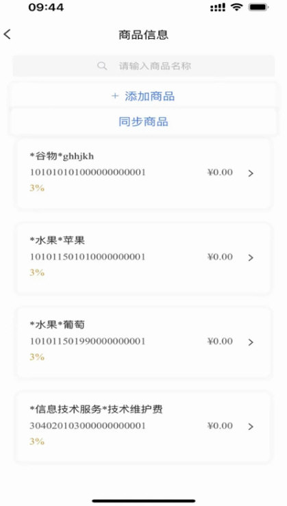 智云e票截图2