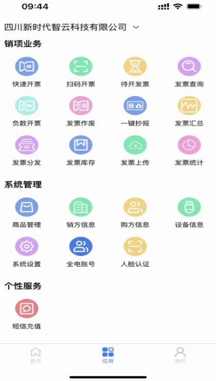 智云e票截图3
