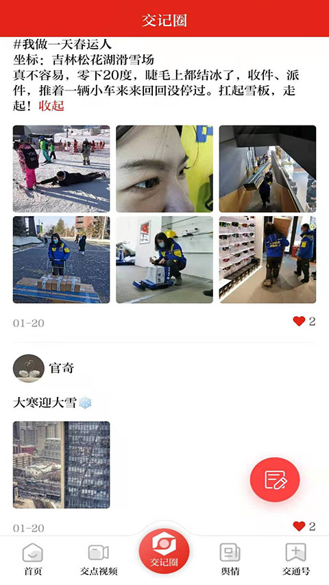 交通强国app截图3
