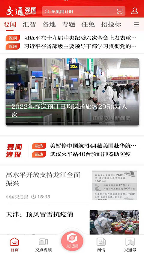 交通强国app截图2