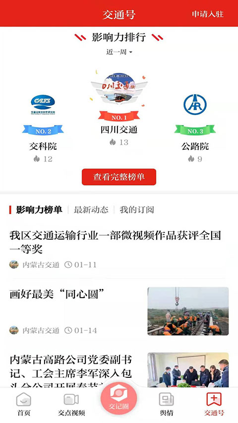 交通强国app截图5