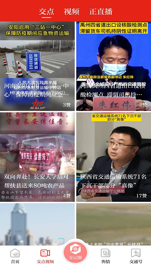 交通强国app截图4