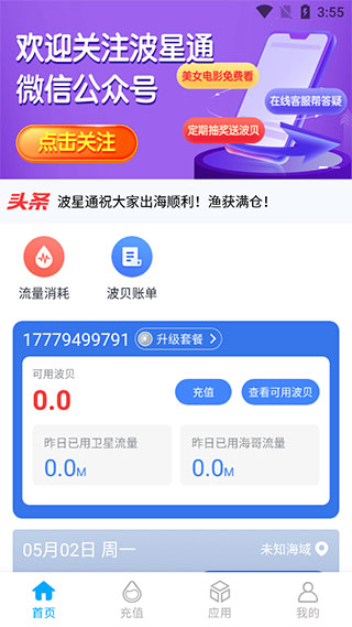 波星通app最新版本截图3