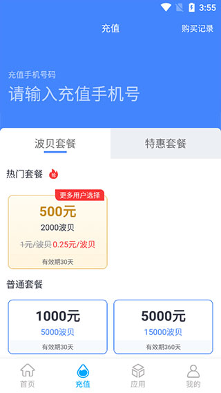 波星通app最新版本截图4
