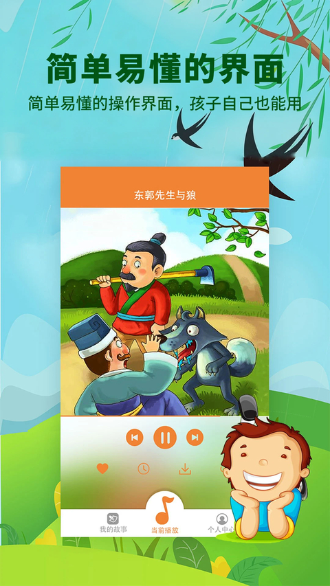 宝宝听故事app截图3