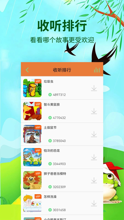 宝宝听故事app截图4