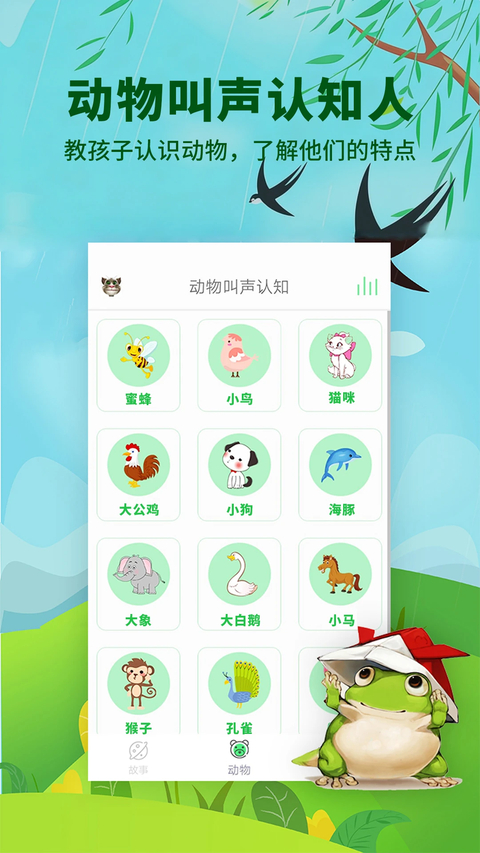 宝宝听故事app截图5