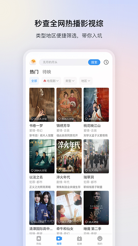 影视大全官方正版截图2
