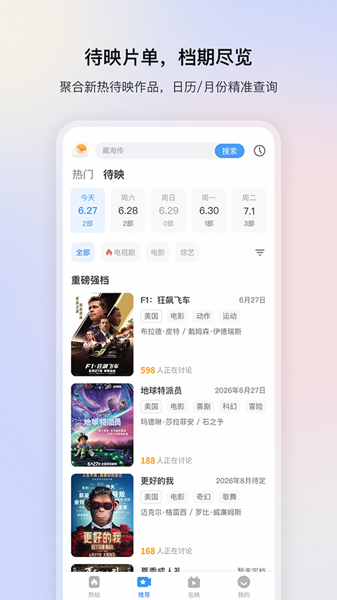 影视大全官方正版截图5