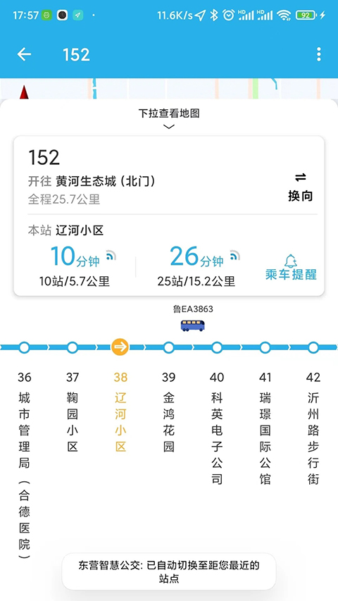 东营智慧公交App截图3