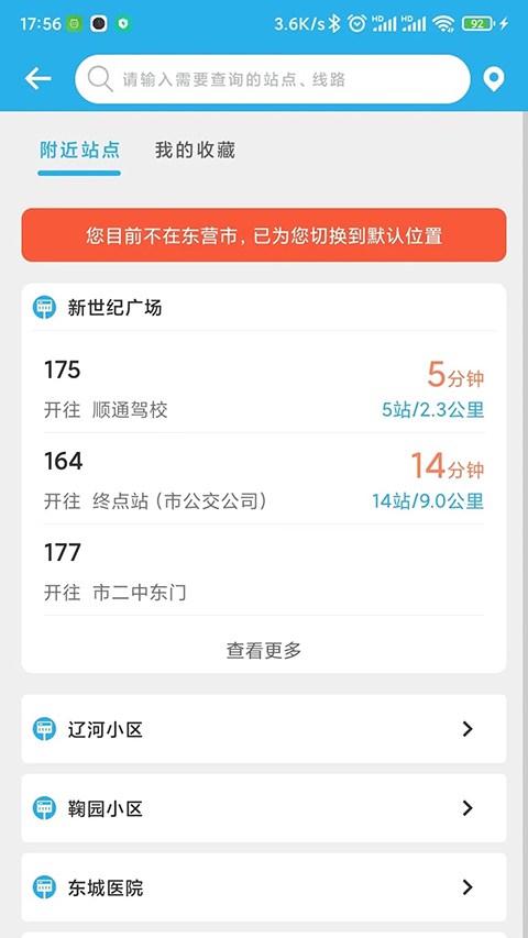 东营智慧公交App截图1