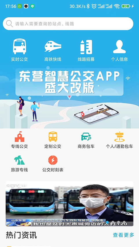 东营智慧公交App截图4