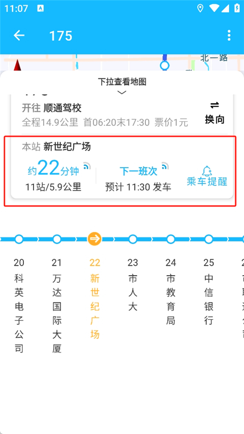 东营智慧公交App