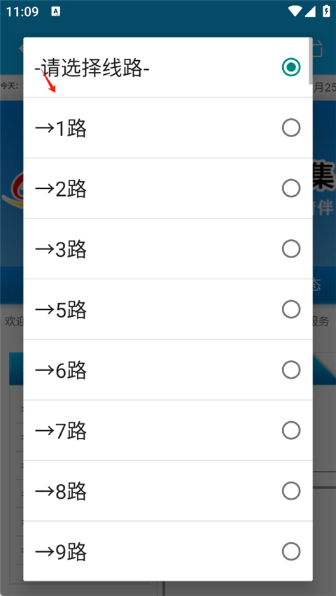 东营智慧公交App