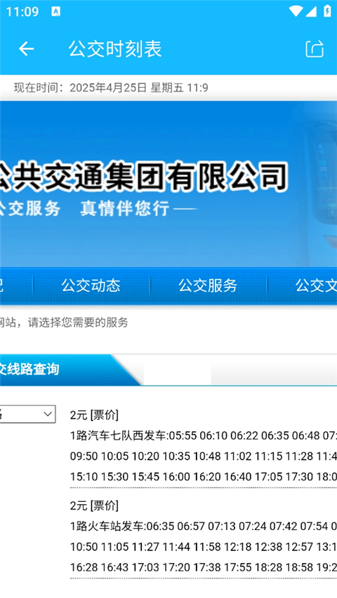 东营智慧公交App