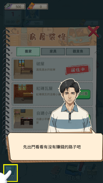 开局重生富豪截图3