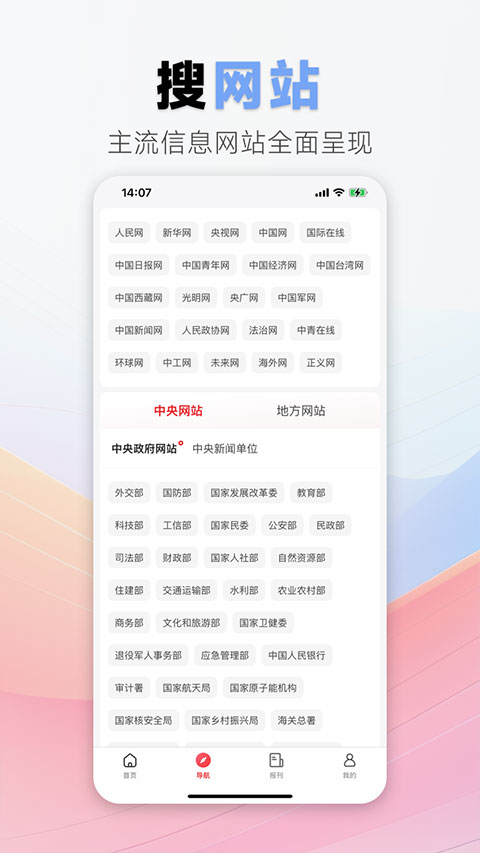 中国搜索官方版app截图2