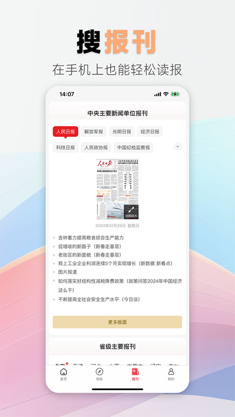 中国搜索官方版app截图1