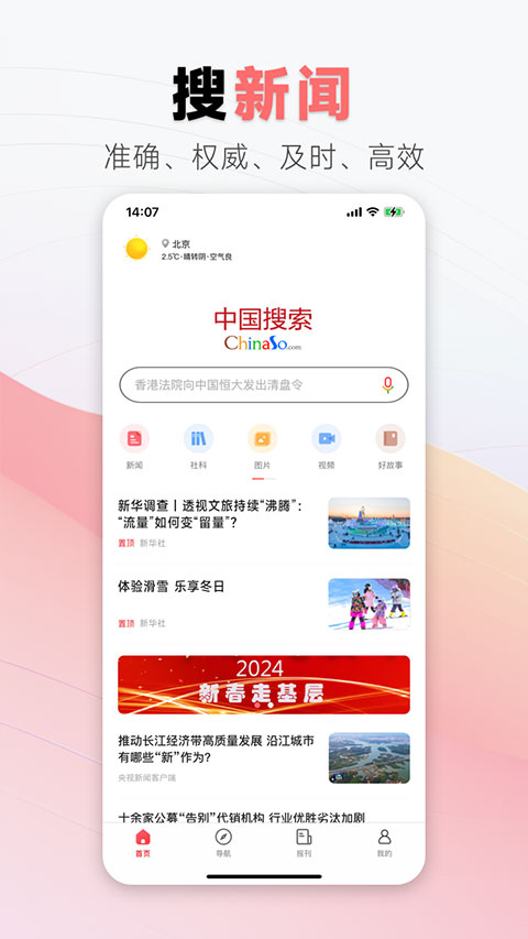 中国搜索官方版app截图4