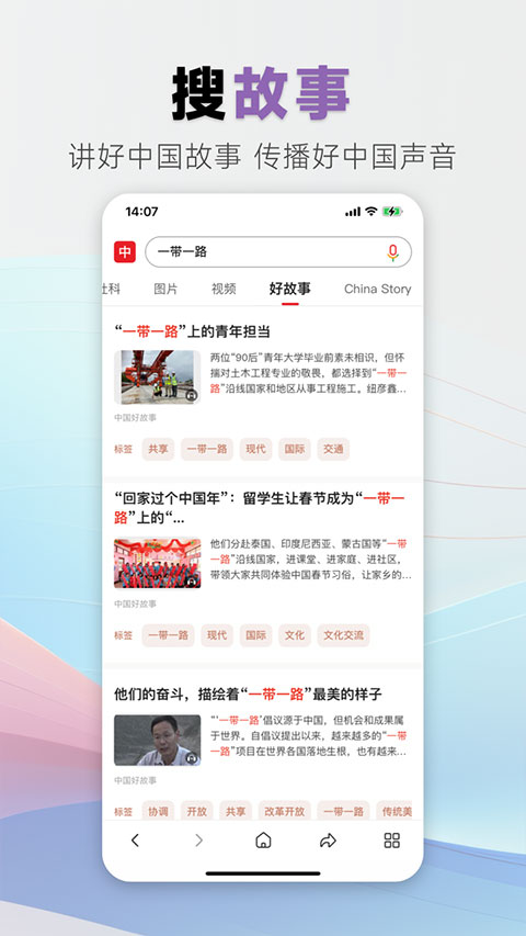 中国搜索官方版app截图3