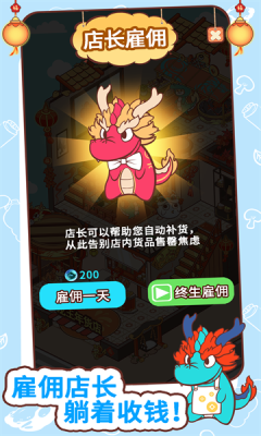 过年不打烊截图1