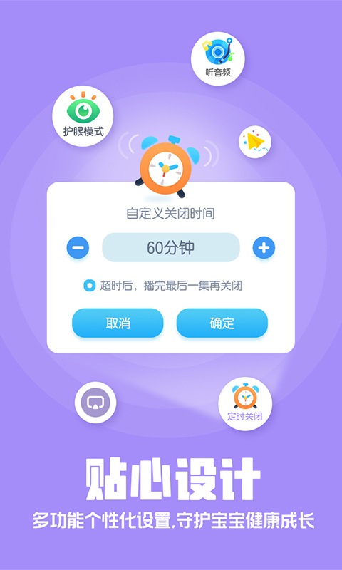 洪恩动画故事app截图4