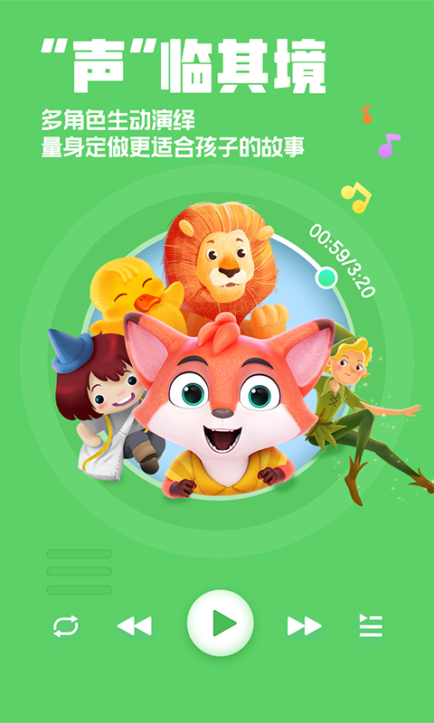洪恩动画故事app截图3