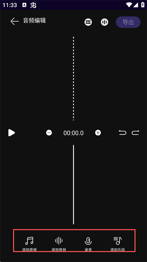AudioLab音频编辑App
