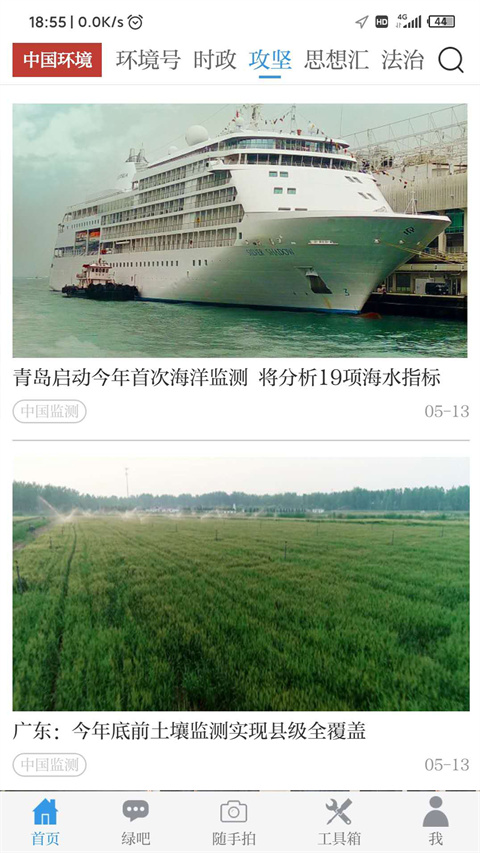 中国环境app截图1